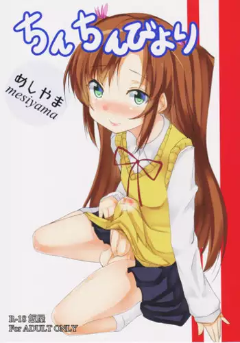 Mesuniku Micchaku Biyori | 美雌肉密着日和