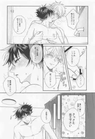 (Chou Yougen 2022) [SOYANE (Yoshikawa)] GoFu ga ”Fuhoni” ni Polynesian Sex Suru Hame ni Naru Hon. (Jujutsu Kaisen)