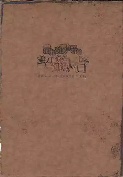 (Sennen Battle Phase 18) [Mohaya Rikai Funou (Various)] Yureru Furiko no Keiyakusha (Yu-Gi-Oh! ARC-V) [Incomplete]