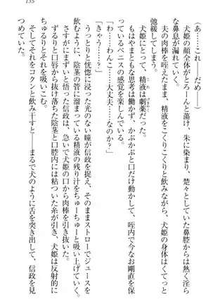 戦国犬姫!
