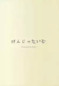 (C91) [Kenja Time (Zutta)] BAD END CATHARSIS Vol. 5 (Granblue Fantasy) [Chinese] [有毒気漢化組]