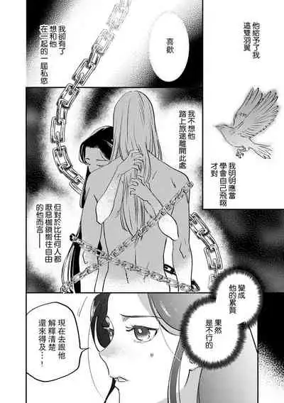 Oeyama suimutan utsukushiki oni no toraware hime | 大江山醉夢逸話 美麗的鬼與被囚禁的公主 Ch. 1-12 end