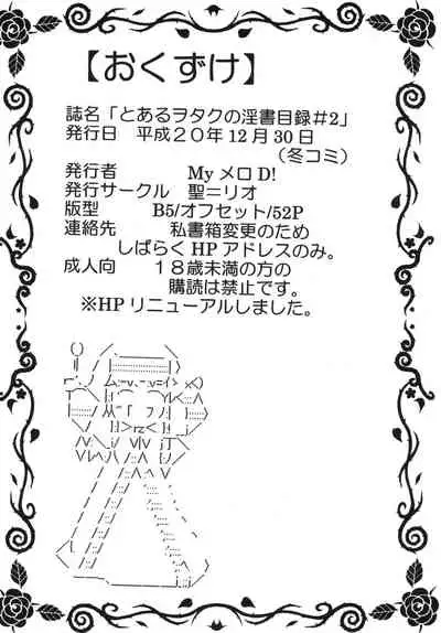 (C75) [St. Rio (Purin, Kichigai Teiou)] Toaru Otaku no Index #2 | A Certain Magical Lewd Index #2 (Toaru Majutsu no Index) [English] [EHCOVE]