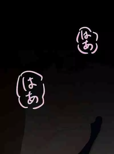 幼なじみが目の前で~屈辱の鬱勃起~