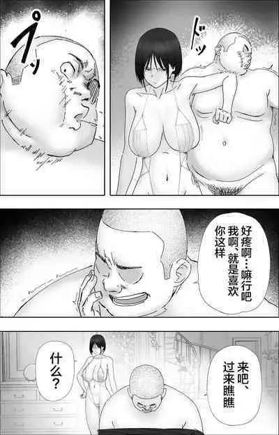 Shakkin Zuke no Hitozuma Kimura Mina to Kimodebu Oyaji no Ooya -2