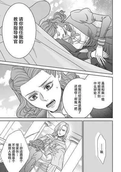 tensei seijo to shinkan wa mada ai o shiranai | 转生圣女和神官还情窦未开 1-9