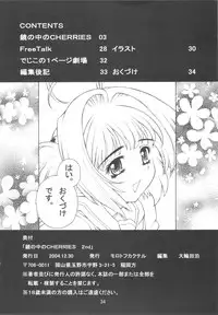 (C67) [Molotov Cocktail (Oowada Tomari)] Kagami no Naka no CHERRIES 2nd (Card Captor Sakura)