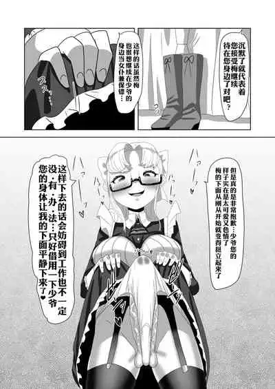 [Nitiniti Sowa (Apacchi)] Netorare Nai to Tasukete Kurenai!? Boku no Futanari Body Guard [Chinese] [xyzf个人汉化]