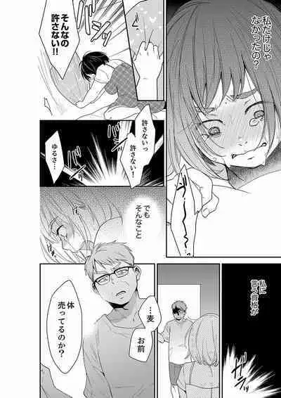 Anata no Otto, Netotte masu. ~Shinya no Esthe de Nurunuru Sounyuu 21-38