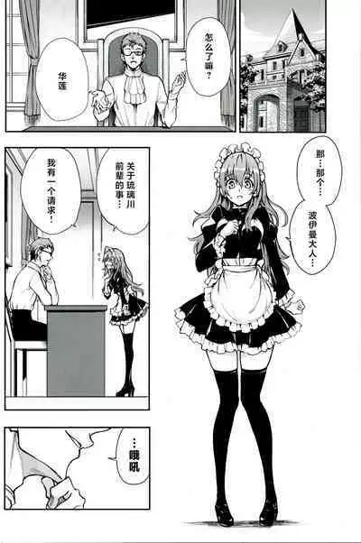 (C103) [Kyockchokyock (Kyockcho)] Maid Kyouiku. 6 -Botsuraku Kizoku Rurikawa Tsubaki- [Chinese] [种植园汉化]