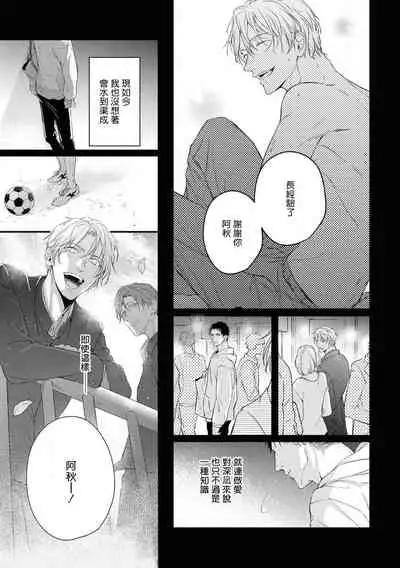 Light of my life Ch. 1 | 生命之光 01