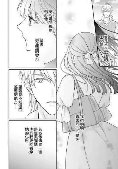 isekai de migawarihime ninari haou ni ubawaremashita | 在异世界成为了替身公主被霸王掳走了 1-12 end