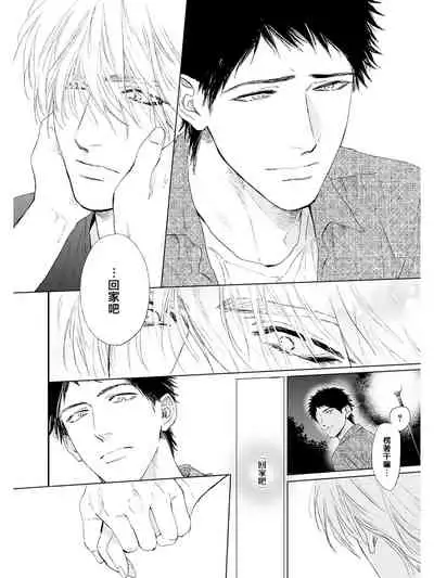 Koko wa Yasashii Niwa | 置身于温柔之庭 Ch. 1-3