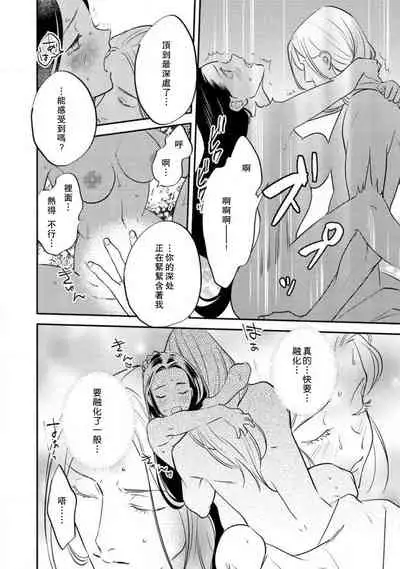 Oeyama suimutan utsukushiki oni no toraware hime | 大江山醉夢逸話 美麗的鬼與被囚禁的公主 Ch. 1-8