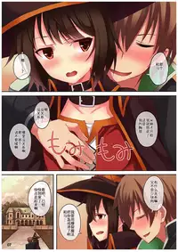 (COMIC1☆10) [Seven Days Holiday (Shinokawa Arumi, Koga Nozomu)] Kono Subarashiki Sekai o Mou Ichido - Wonderful World Once Again (Kono Subarashii Sekai ni Syukufuku o!) [Chinese] [绅士仓库汉化]