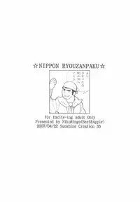 (SC35) [Niku Ringo (Kakugari Kyoudai)] Nippon Ryouzanpaku (Shijou Saikyou no Deshi Ken'ichi [History's Strongest Disciple Kenichi])