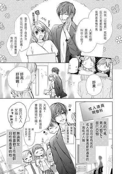 hiraite misete? Naka made zenbu. Toshiue osananajimi no aibu wa hageshikute yasashī | 敞開讓我看看吧？包括裡面的全部。年上竹馬的愛撫既激烈又溫柔 1-2