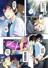 (C91) [ROUTE1 (Taira Tsukune)] Mushuu. (Kimi no Na wa.) [Chinese]【逆天漢化組】