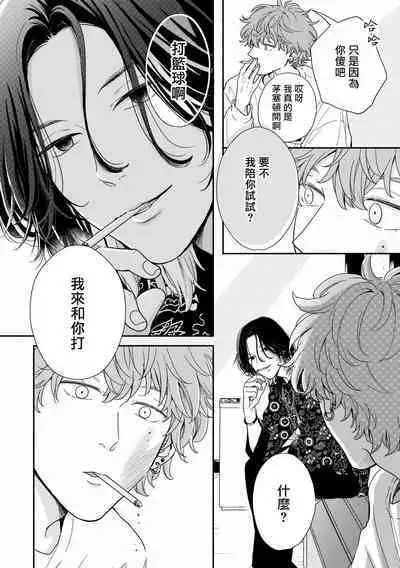 [Hino Chihaya] Fair Play, Fair Lover 01-03 [Chinese] [冒险者公会] [Digital]