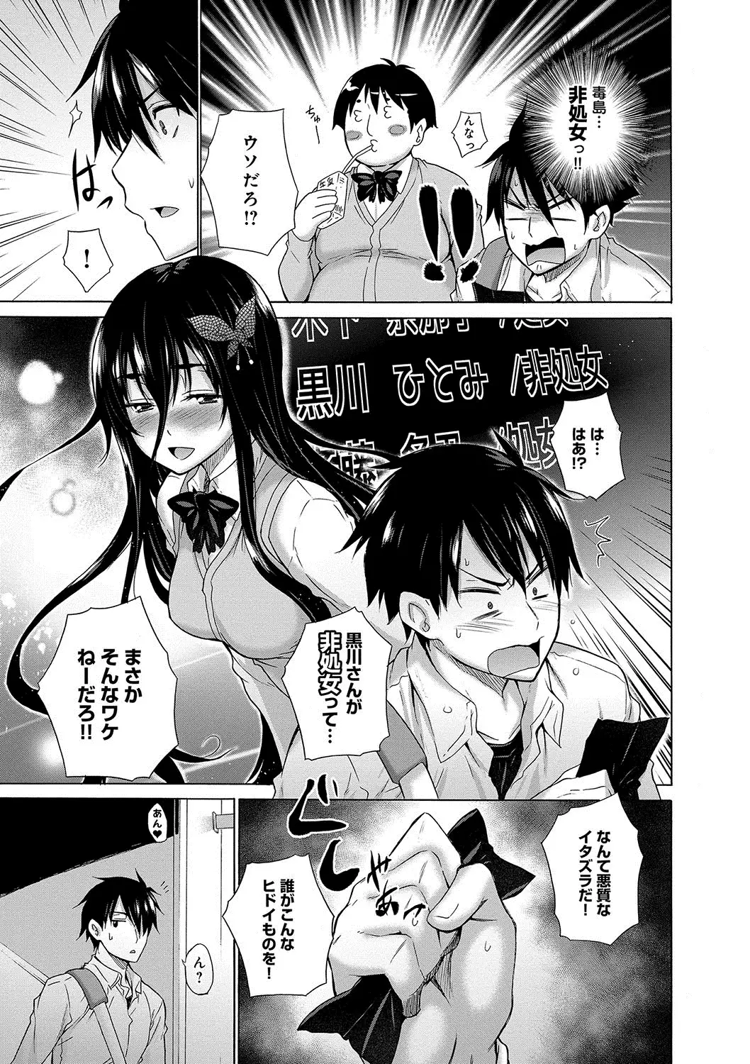 Hishoujo List - The Non-Virgin List