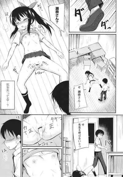 [Itou Usagi] Kore ga Watashi no Hajimete nano?