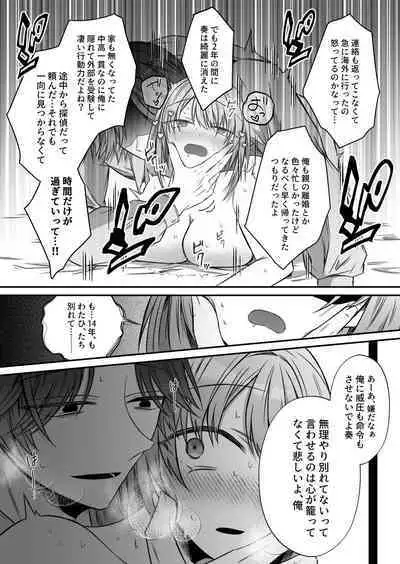 [Hato Pea (Hatori Hato)] Gekijuuaijou wo Kakaeta Oisha-san na Dom no Minato-kun wa Honnou wo Aoru no ga Jouzu