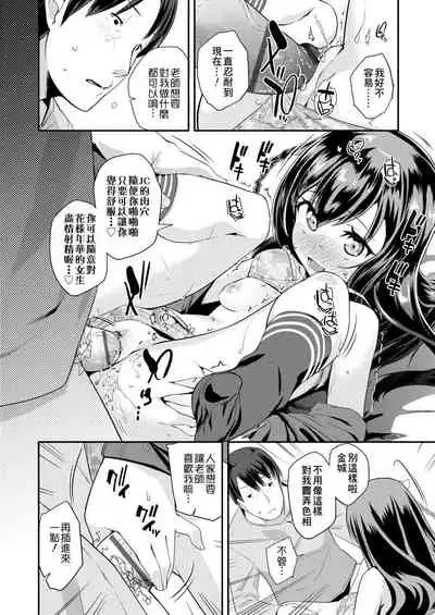 Pakopako Princess | 蘿莉啪啪御宅公主