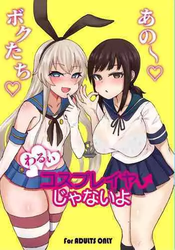 (C96) [Mizore Nabe (Mizore)] Ano~ Boku-tachi Warui Cosplayer Janai yo (Kantai Collection -KanColle-) [Chinese]