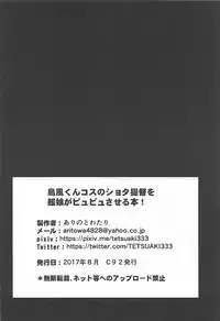 (C92) [Arinotowatari (Arinotowatari)] Shimakaze-kun Cos no Shota Teitoku o Kanmusu ga Pyupyu Saseru Hon! (Kantai Collection -KanColle-)