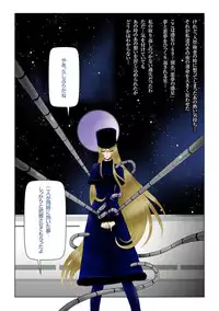 [Shichiyou] Ginga no Tabi 999-nichime no Yoru (Galaxy Express 999)