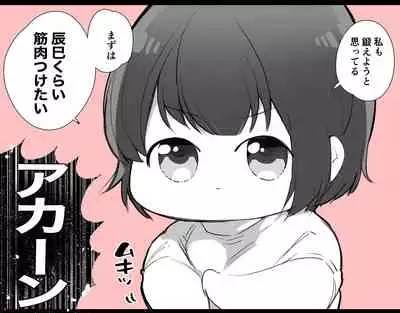 ii Otona nano desu ga Imakara Kawaiko-chan ni Taberaremasu.