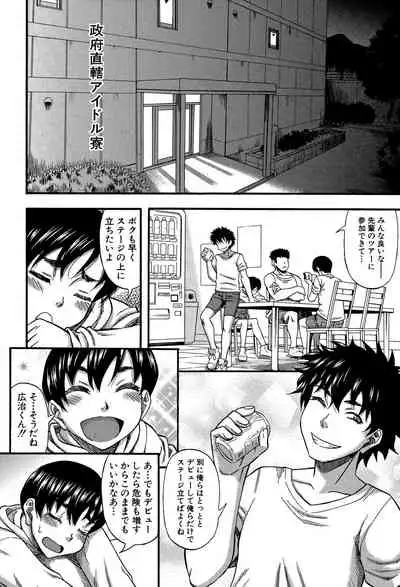 Boku ga Yumemita Dare to demo Yareru Sekai wa, Onna ga Otoko o Yaru Sekai datta