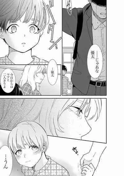 Anata no Otto, Netotte masu. ~Shinya no Esthe de Nurunuru Sounyuu 21-38