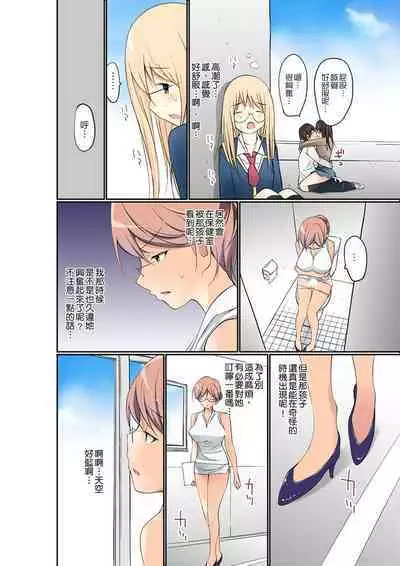 Manchira shiteru JK o Hakken shita node Gakuen Nai de Choukyou shite mita | 暴露狂女子高中生的日常生活 學校內的變態調教 Ch.1-24