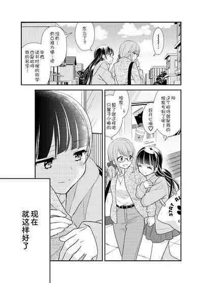 [Sweet Pea, COCOA BREAK (Ooshima Tomo, Ooshima Towa)] Torokeru Joshiyu 5 [Chinese] [Digital]