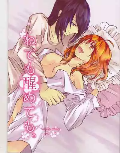 (Dai 35-ji ROOT 4 to 5) [kitchen drunker (hanasaki)] Nete mo Samete mo. (Fate/Grand Order)