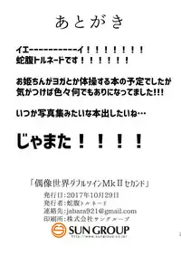 [Jabarand (Jabara Tornado)] Guuzou Sekai Double Twin MkII Second (THE IDOLM@STER) [Digital]