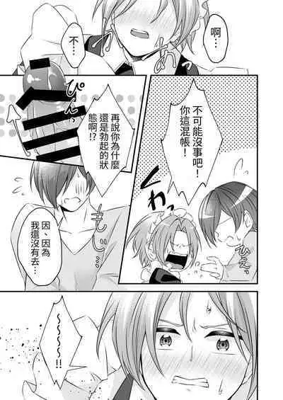 Tsun na Kareshi ga Maid Fuku o Kite Kureta