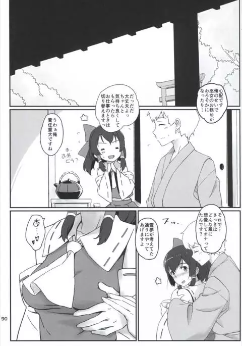 Matomete Tsugou ga Ii!
