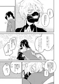 [73yuki] 愛しい私の番 (Touken Ranbu) [Digital]