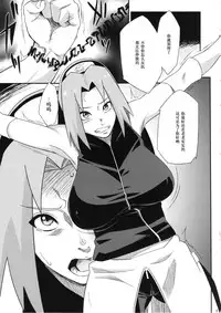 (COMIC1☆8) [Karakishi Youhei-dan Shinga (Sahara Wataru)] Saboten Nindou -Ibun- (NARUTO) [Chinese] [黑条汉化]