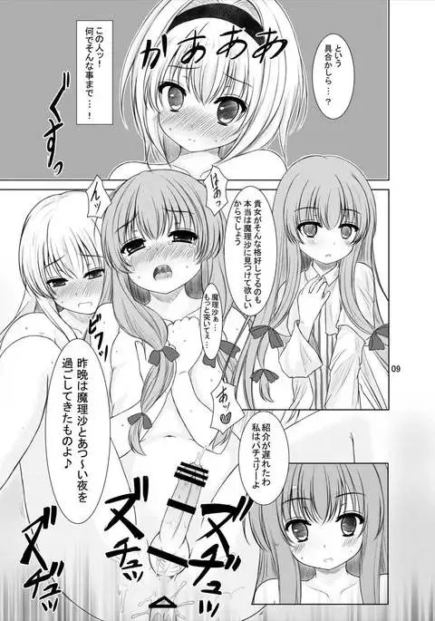 Manupilate puppet 東方Project