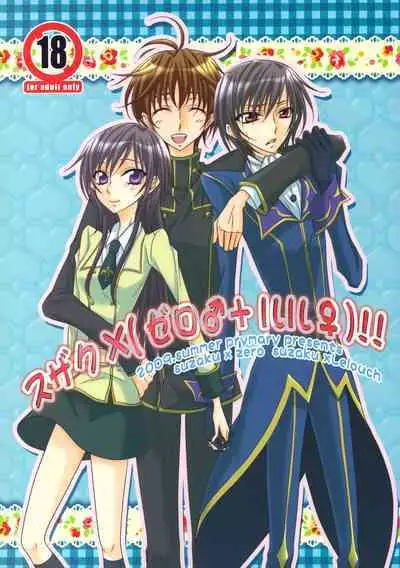 [prymary (Takase Hiroe)] Suzaku x (Zero♂+Lulu♀)!! (Code Geass: Lelouch of the Rebellion)