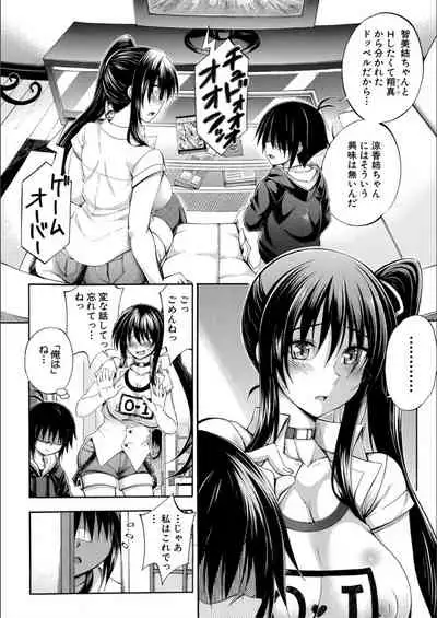 Onee-chan ga Boku? ni Netorarechau!