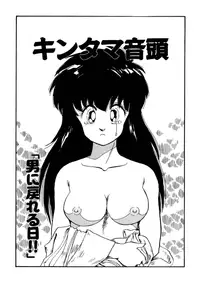 [Watanabe Hideyuki] Chotto dake Ee Kimochi!! [Incomplete]