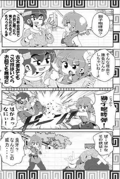 Akane ga Ranma ♀ ni Zokkon na Ken 2