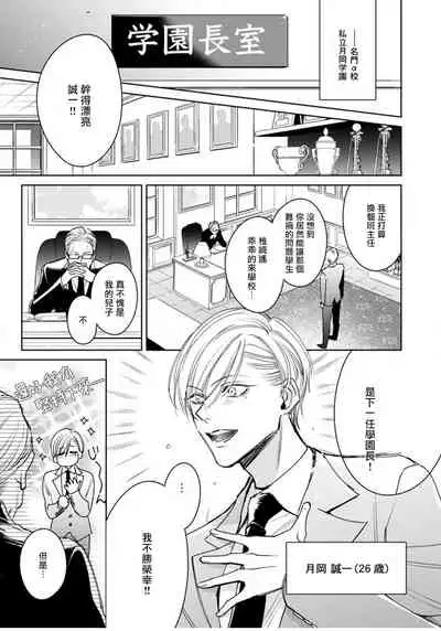 Ochikobore Alpha to Elite Omega | 问题α与精英Ω Ch. 1-2