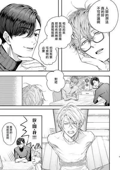 [Erotopia (Seina Anji)] Gourmet Namamono ni Mamorarete Imasu | 被美食家恶魔保护 [Chinese] [拾荒者汉化组] [Digital]