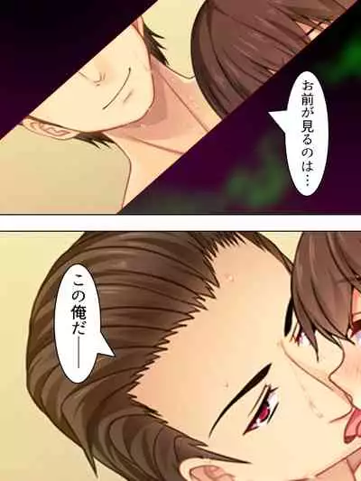 Netorase Kanojo. Ore no Tame ni Hoka no Otoko ni Dakarete kite kure <Soushuuhen>