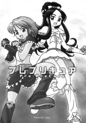 (C65) [ProjectGS (Mizuno Haruyoshi)] Pre-PreCure (Futari wa Precure)